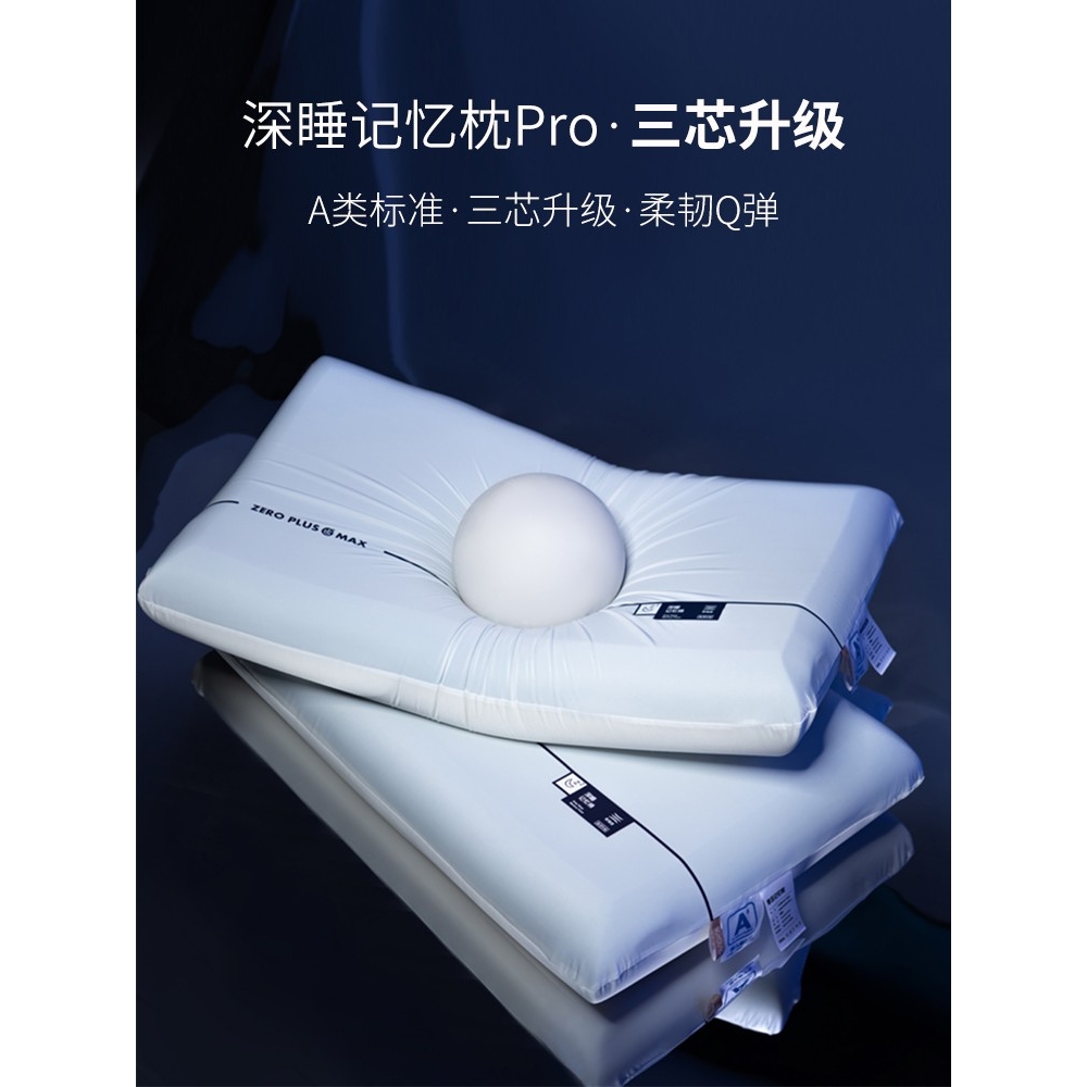 玛奇亚朵第2代深睡枕PRO星球三芯慢回弹记忆绵枕头成人护颈枕芯家