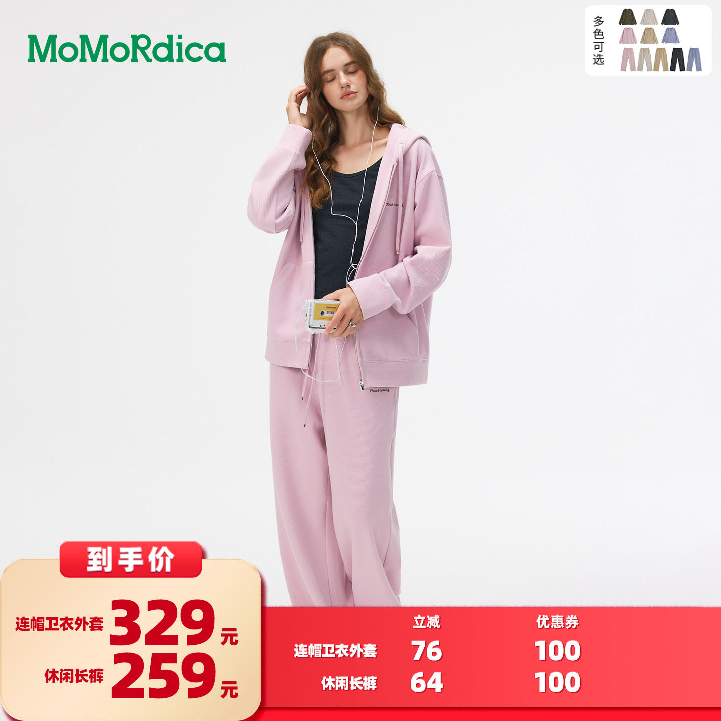 【所有女生的衣橱直播间】Momordica 连帽卫衣外套/休闲长裤