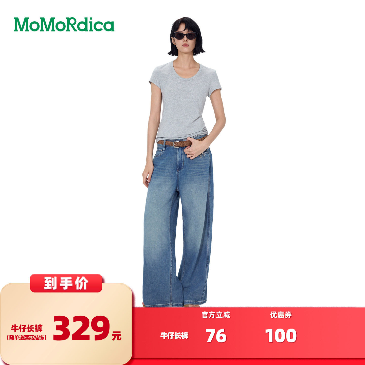 【所有女生的衣橱直播间】Momordica 牛仔长裤