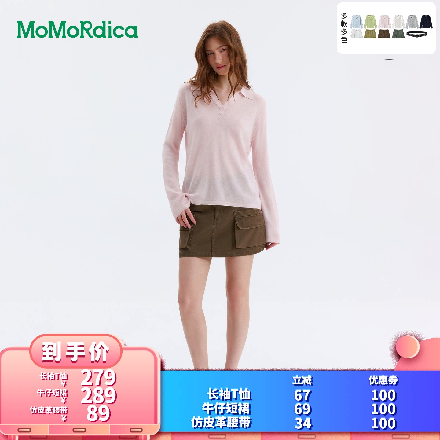 【所有女生的衣橱直播间】Momordica长袖T恤/牛仔短裙/仿皮革腰带