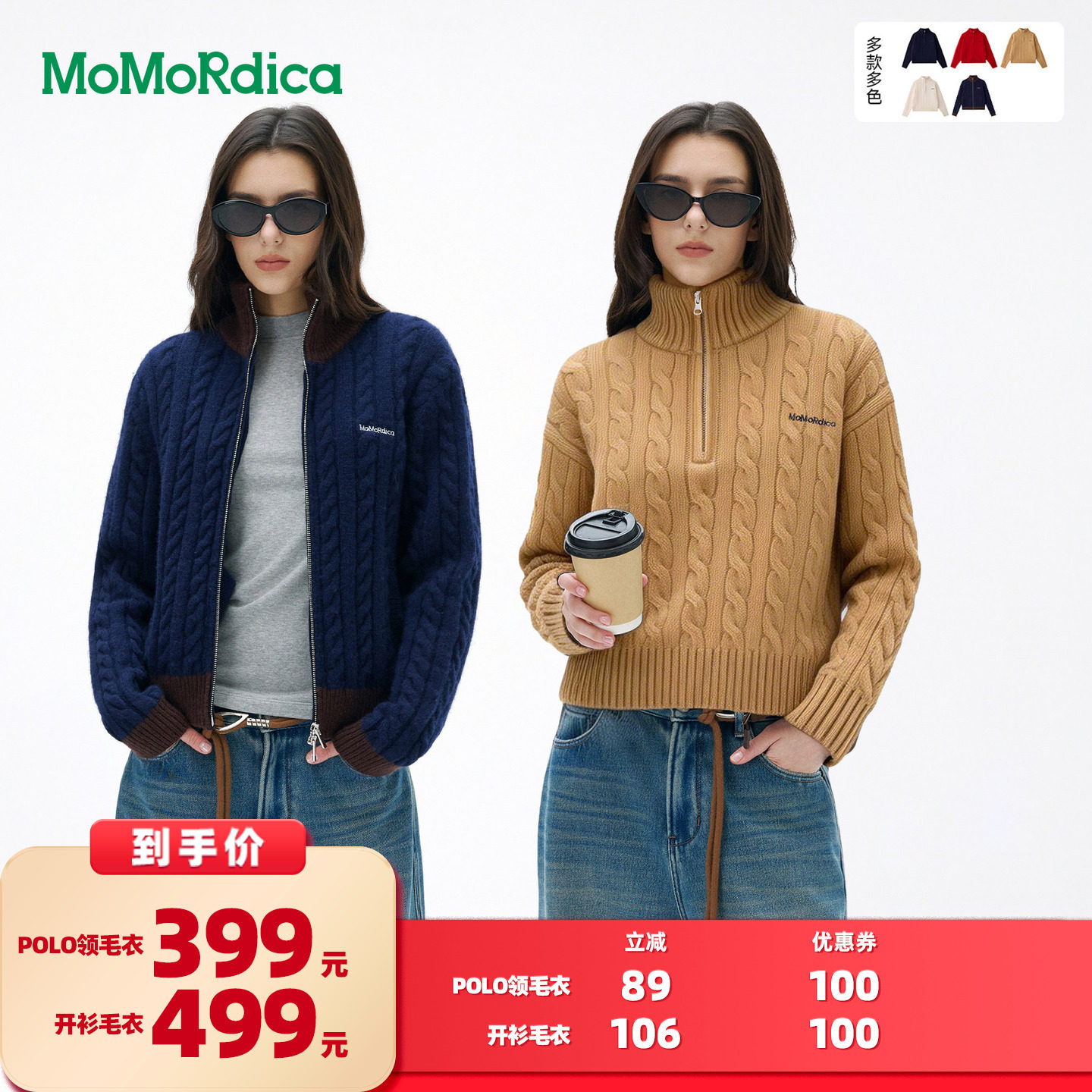 【所有女生的衣橱直播间】Momordica Polo领毛衣/开衫毛衣