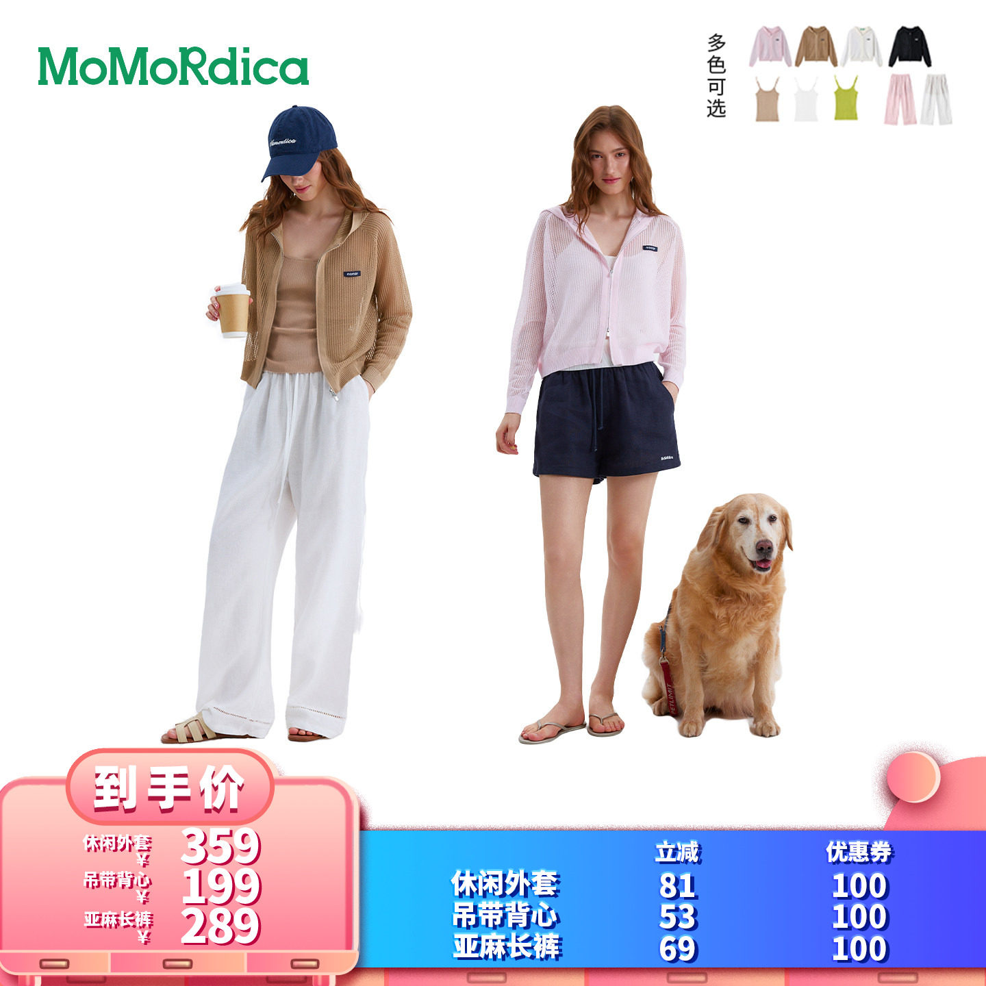 【所有女生的衣橱直播间】Momordica休闲外套/吊带背心/亚麻长裤