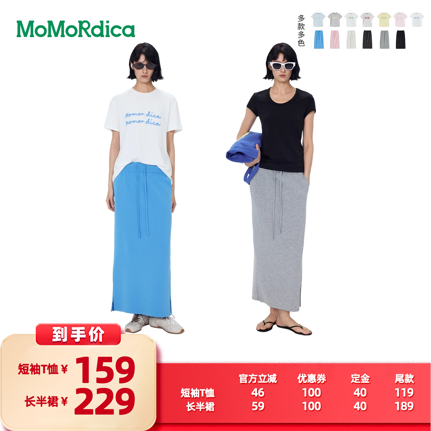 【所有女生的衣橱直播间】【豆乳家族】MoMoRdica T恤 / 长半裙