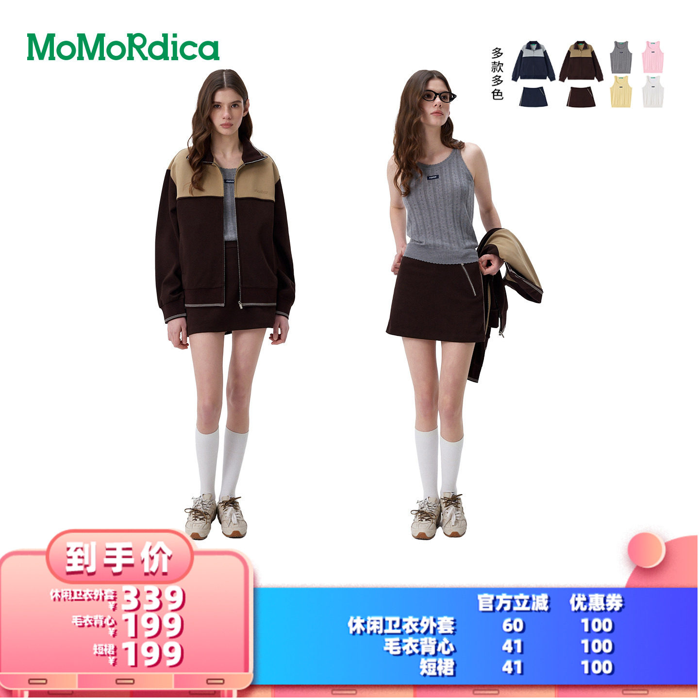 【所有女生的衣橱直播间】Momordica休闲卫衣外套/毛衣背心/短裙