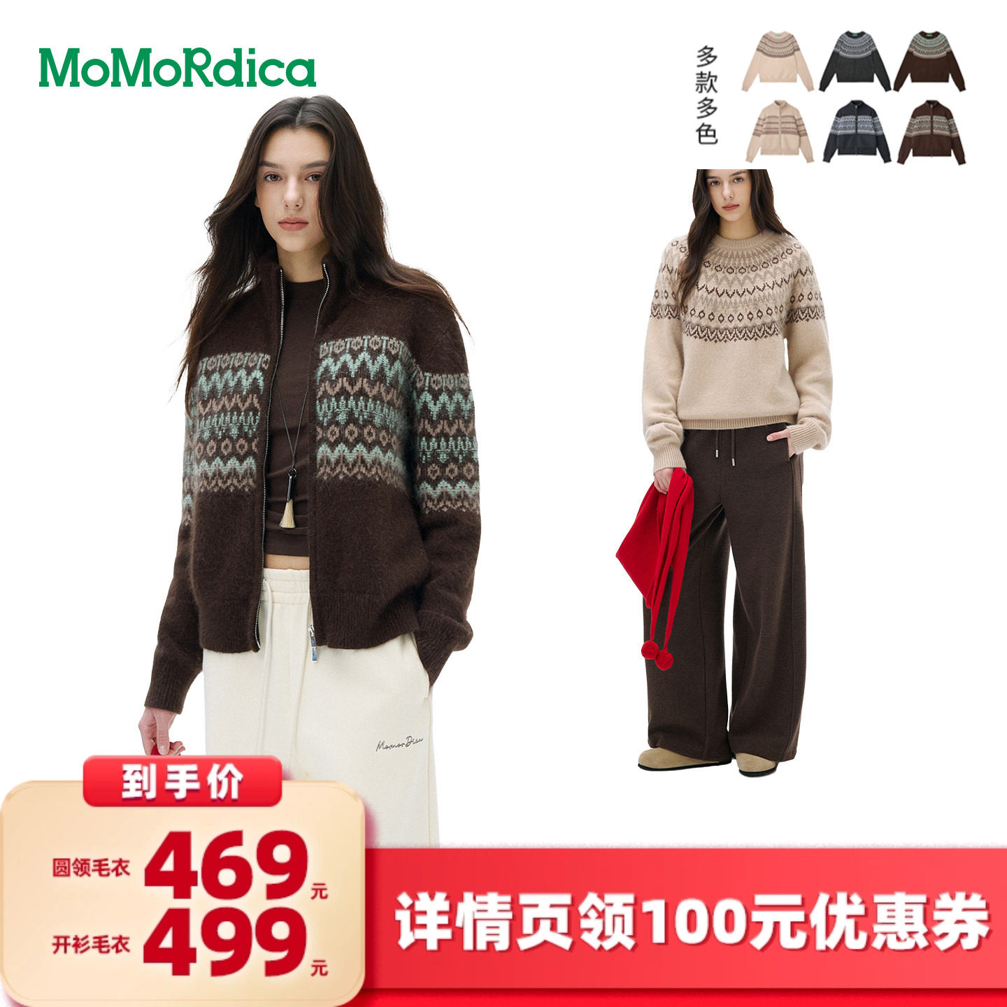【所有女生的衣橱直播间】Momordica费尔岛提花圆领毛衣/开