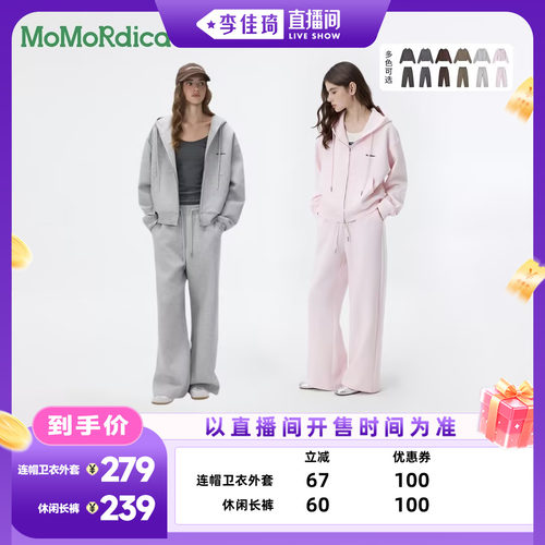 【李佳琦直播间时尚节】 Momordica 连帽卫衣外套/休闲长裤