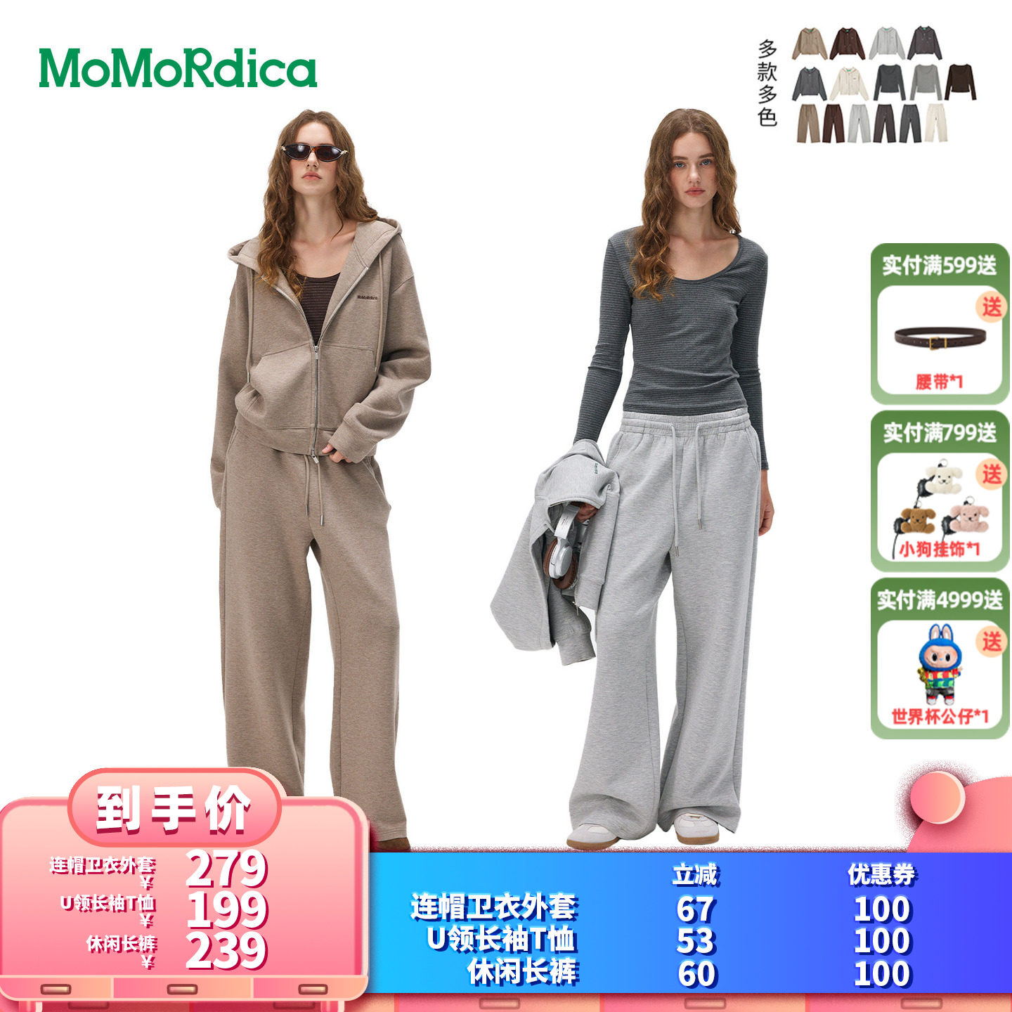 【所有女生的衣橱直播间】Momordica 连帽卫衣外套/长袖T恤/长裤