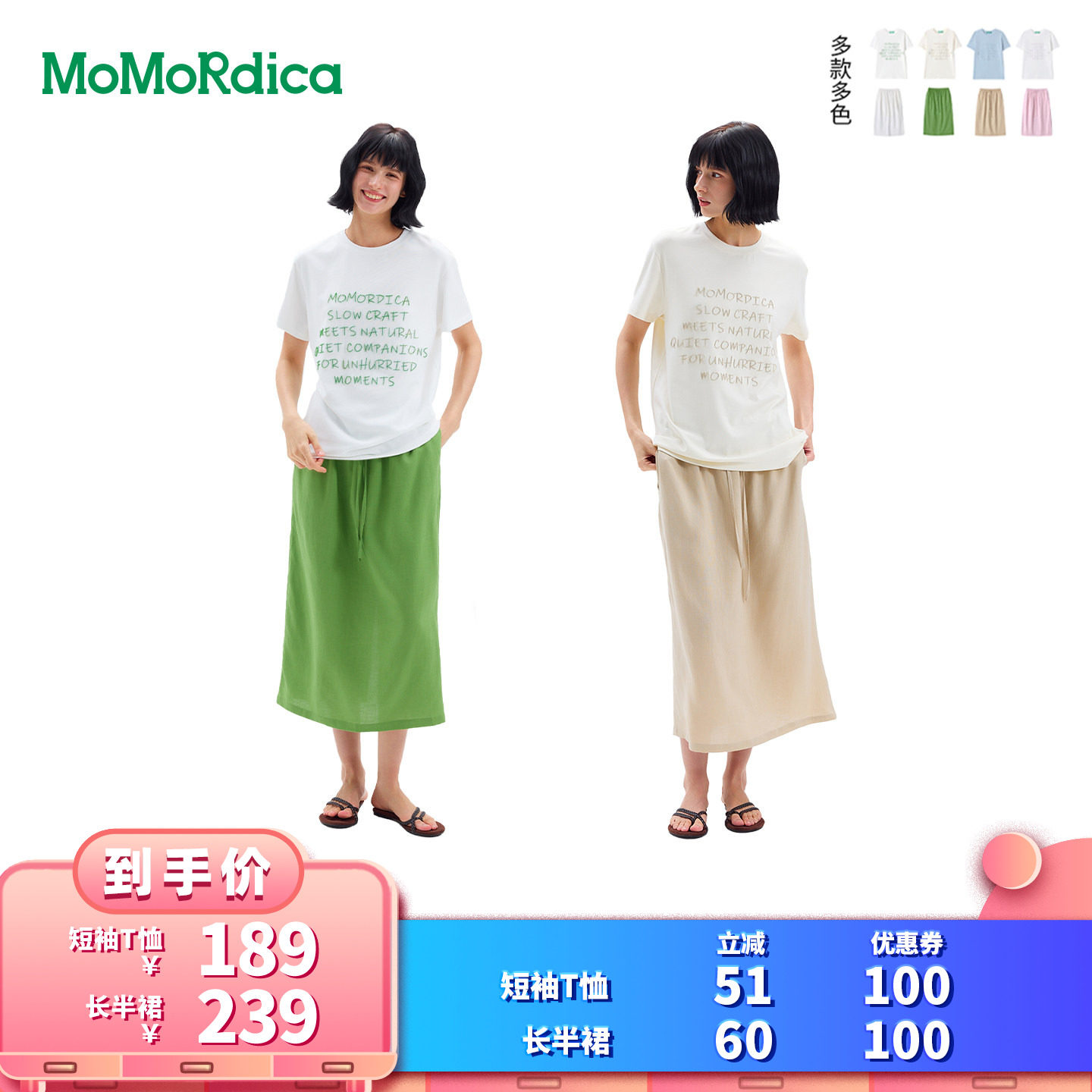 【所有女生的衣橱直播间】Momordica短袖T恤/长半裙