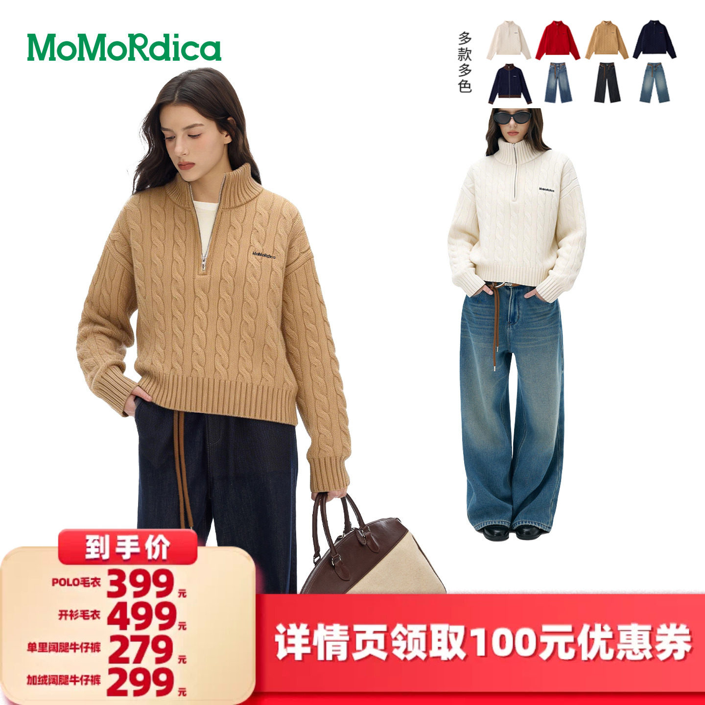 【所有女生的衣橱直播间】MomordicaPOLO毛衣/开衫毛衣/牛仔裤