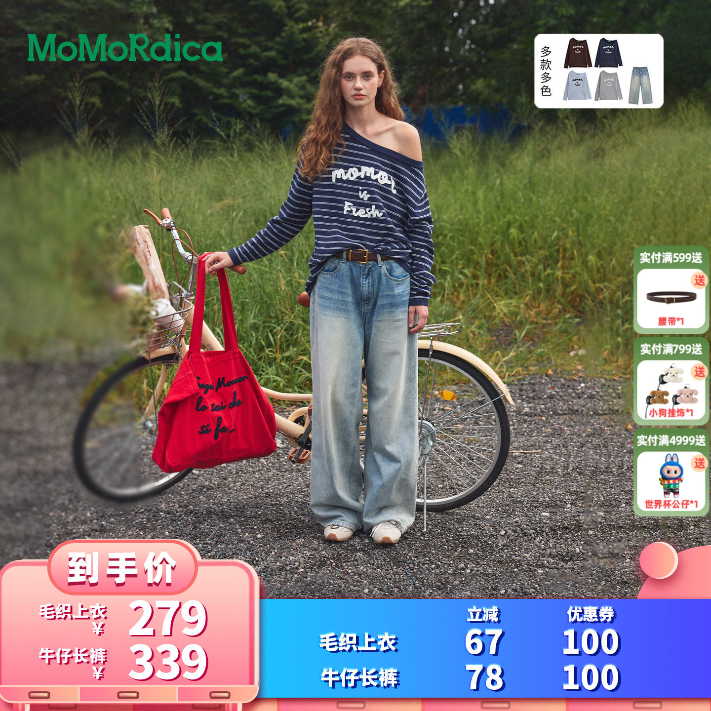 【所有女生的衣橱直播间】Momordica 毛织上衣/牛仔长裤