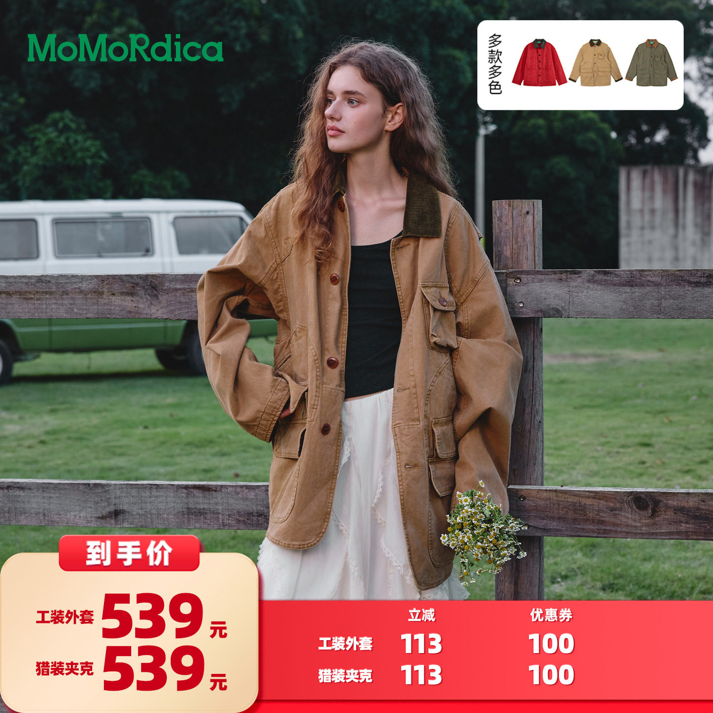 【所有女生的衣橱直播间】Momordica 猎装夹克/工装外套
