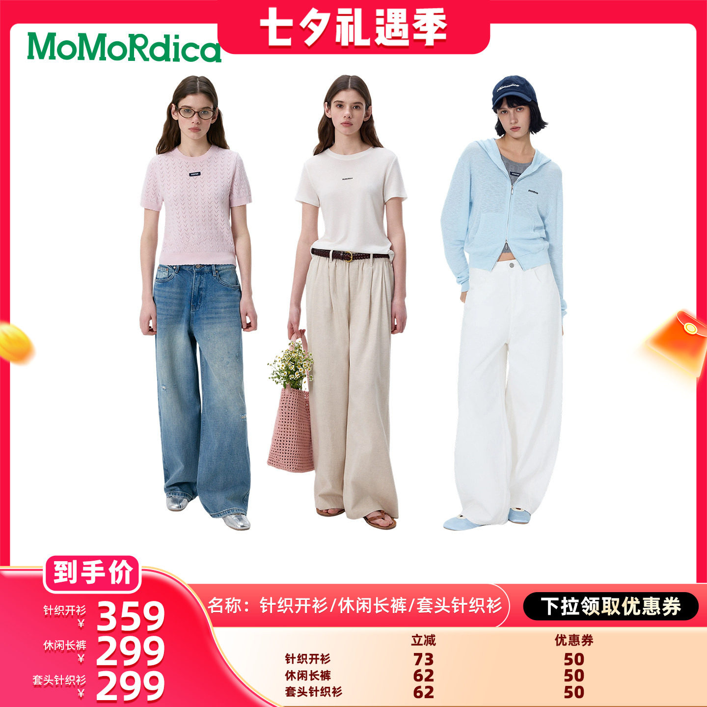 【晁然推荐】Momordica 针织开衫/休闲长裤/套头针织衫