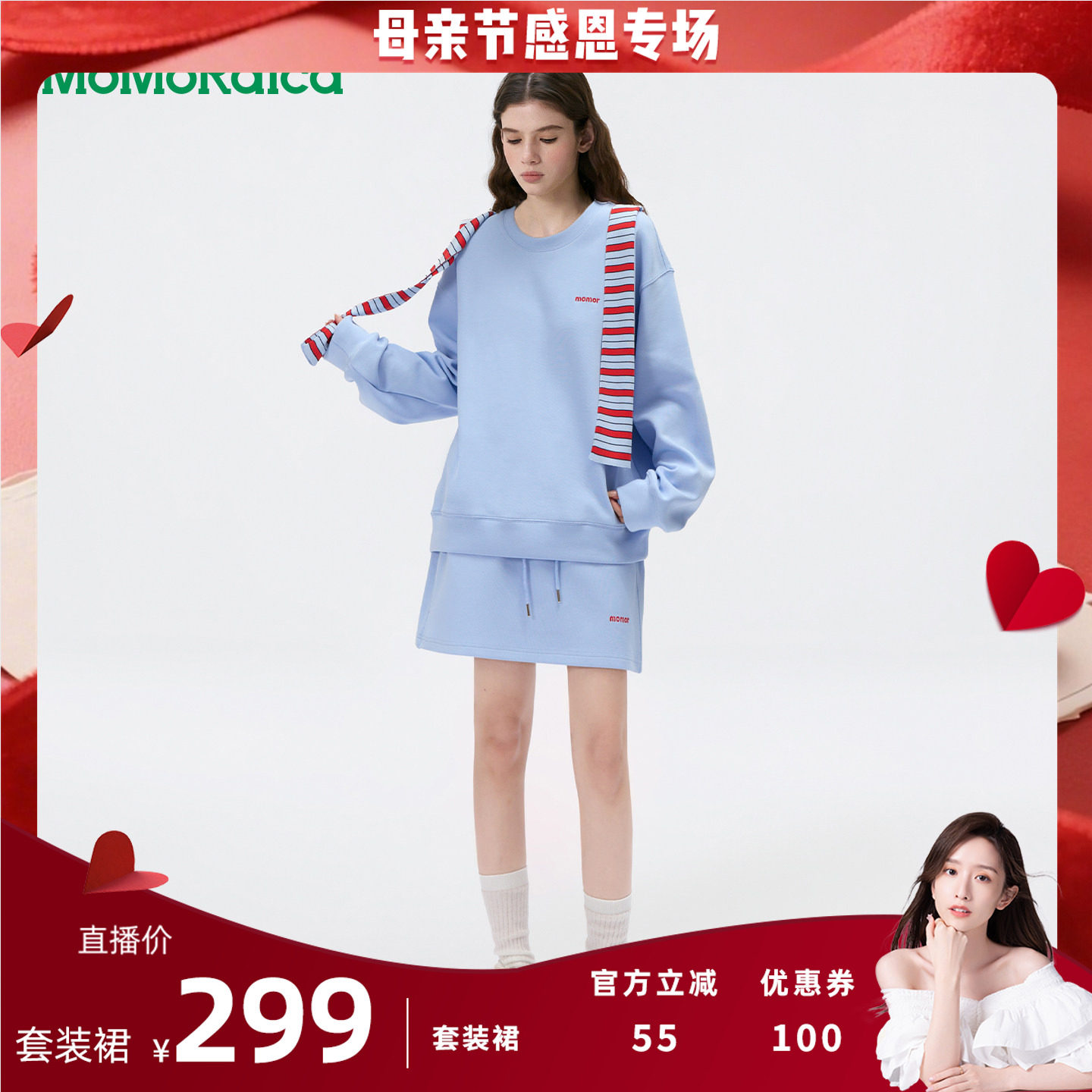 【晁然推荐】Momordica 条纹披肩高腰短裙搭配圆领卫衣套装女