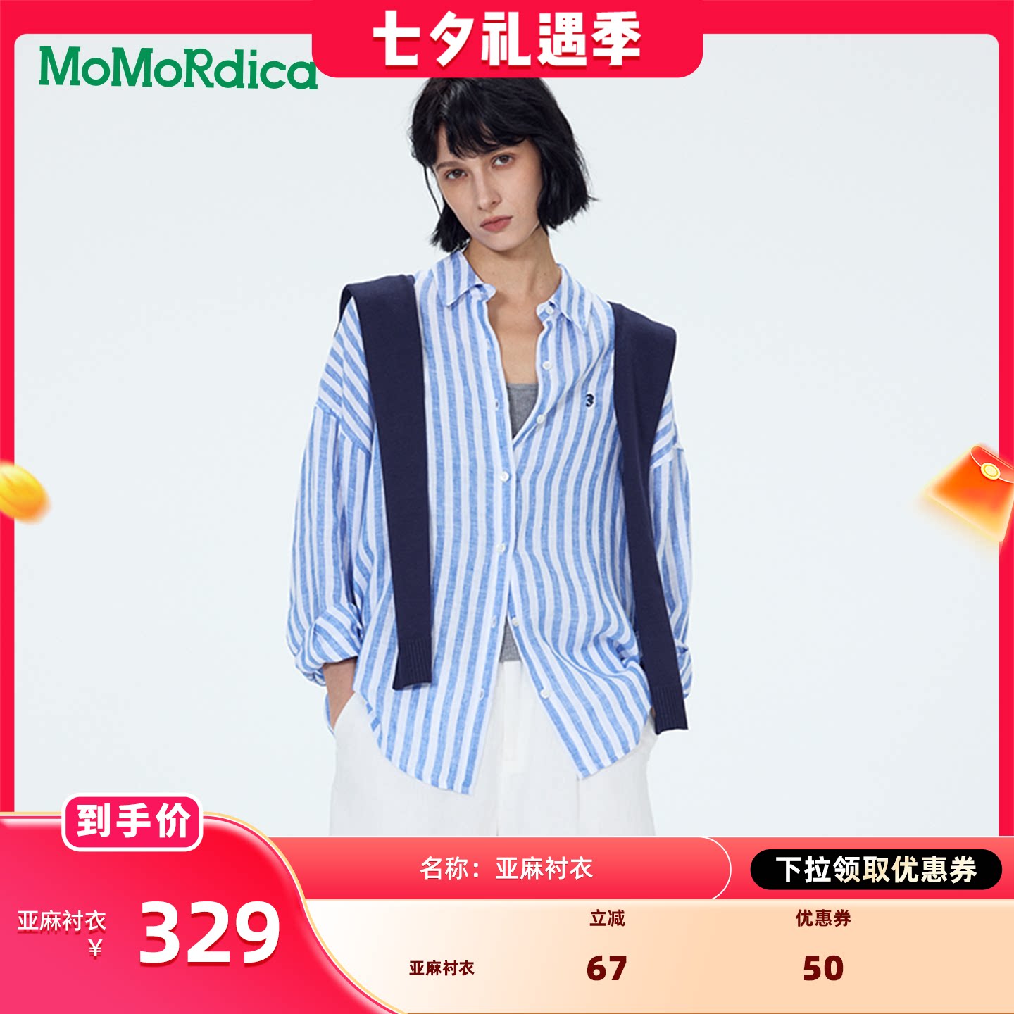 【晁然推荐】Momordica 亚麻衬衣