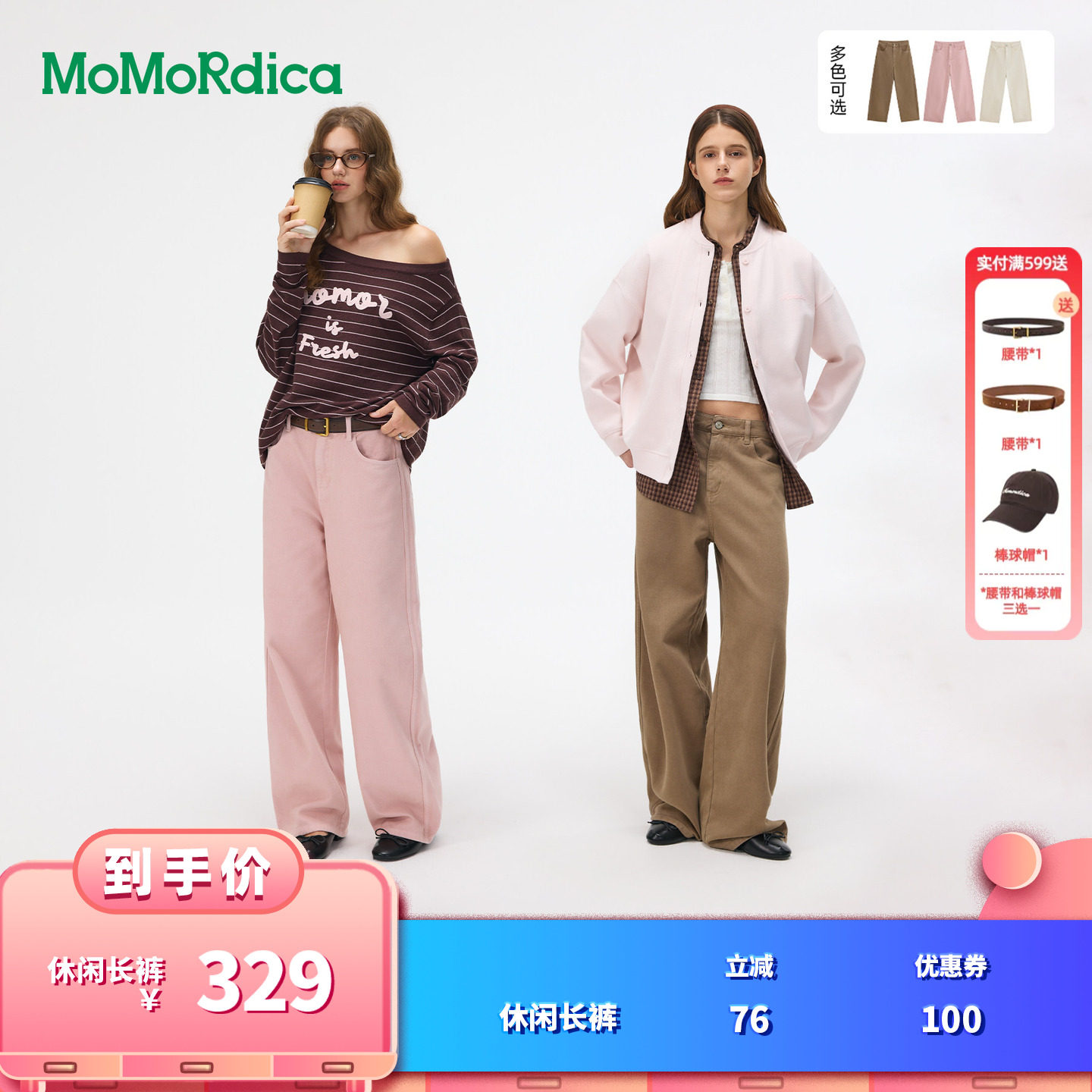 【所有女生的衣橱直播间】Momordica 休闲长裤
