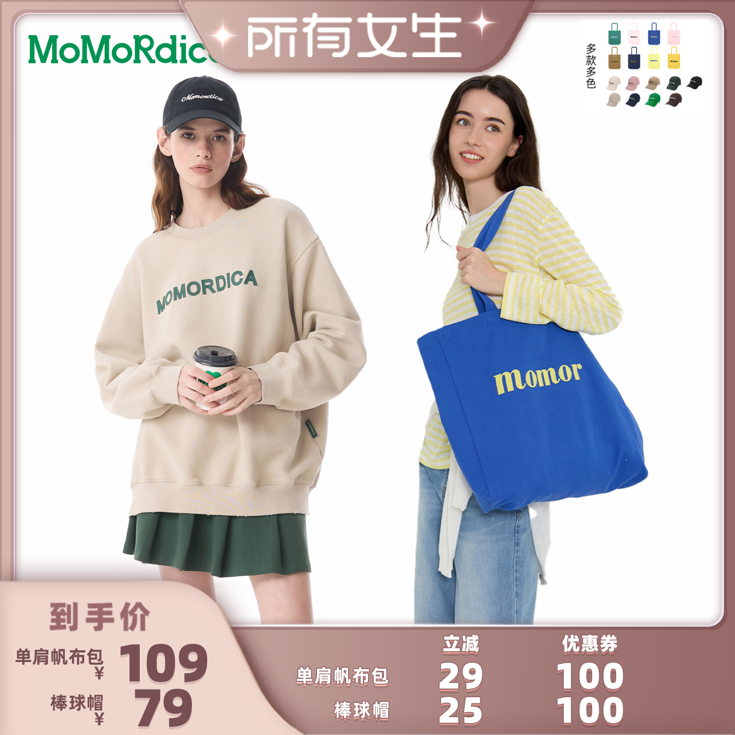 【所有女生直播间】Momordica 单肩帆布包 / 棒球帽
