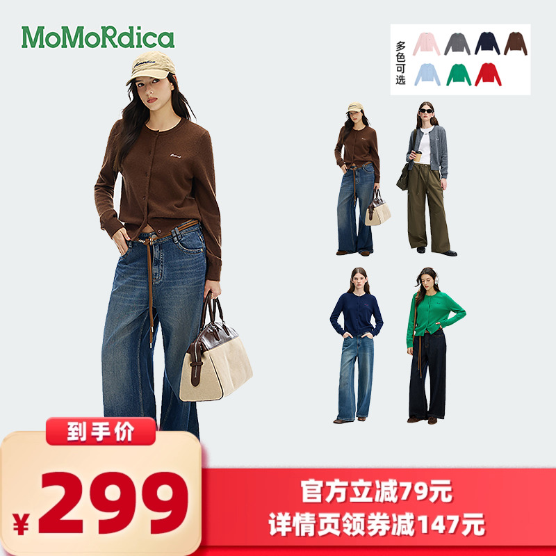 【所有女生的衣橱直播间】Momordica100%绵羊毛修身毛衣开衫