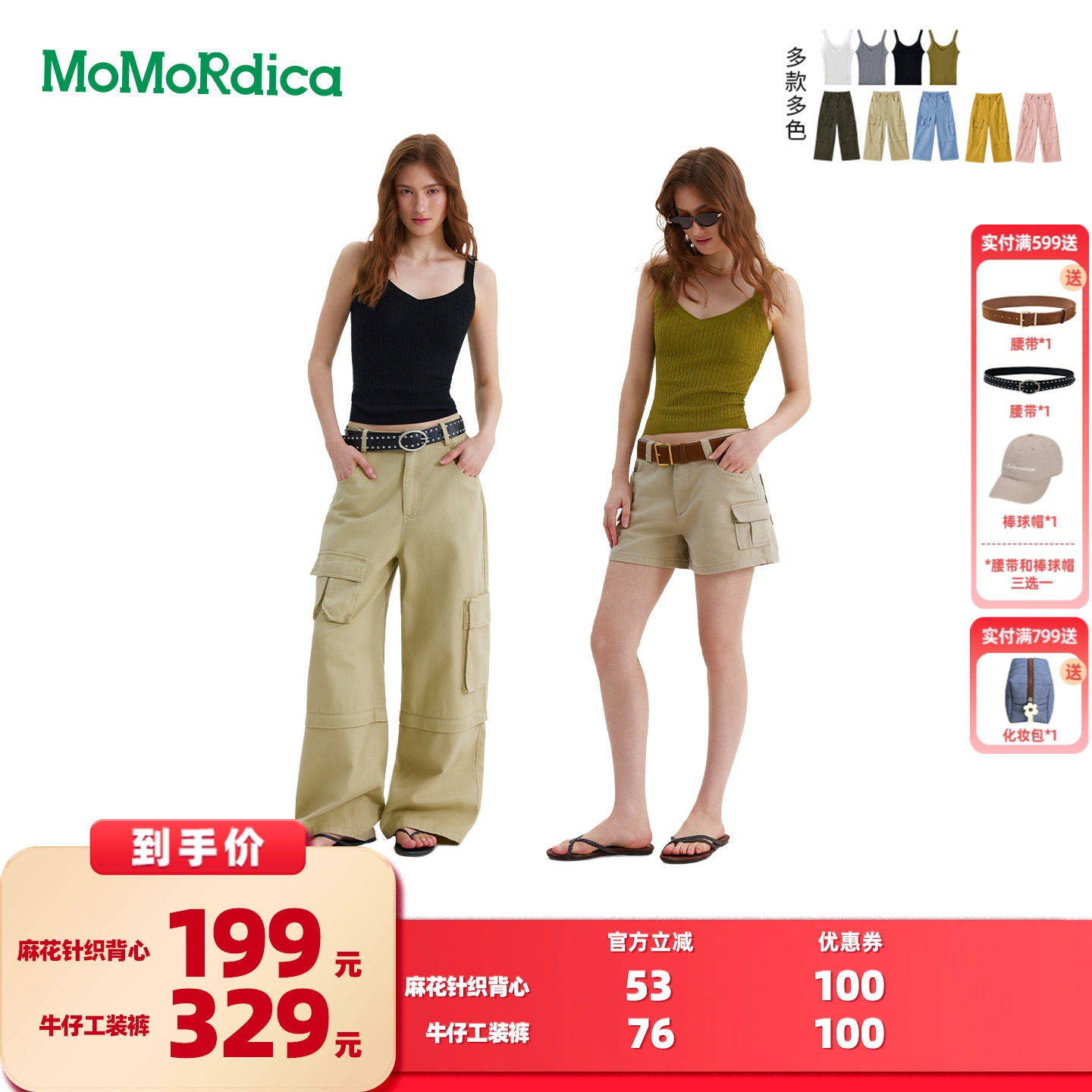 【所有女生的衣橱直播间】Momordica 麻花针织背心/牛仔工装裤