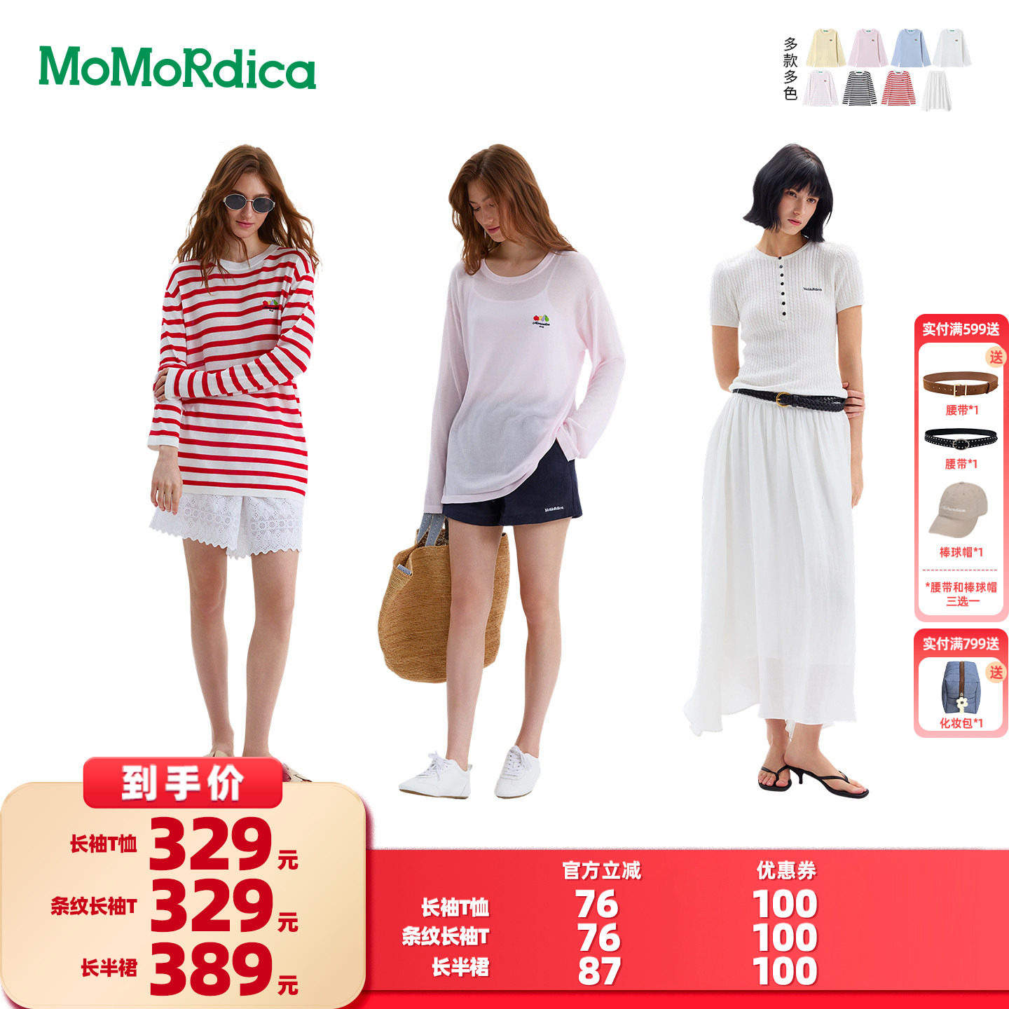 【所有女生的衣橱直播间】Momordica 长袖T恤/条纹长袖T恤/长半裙