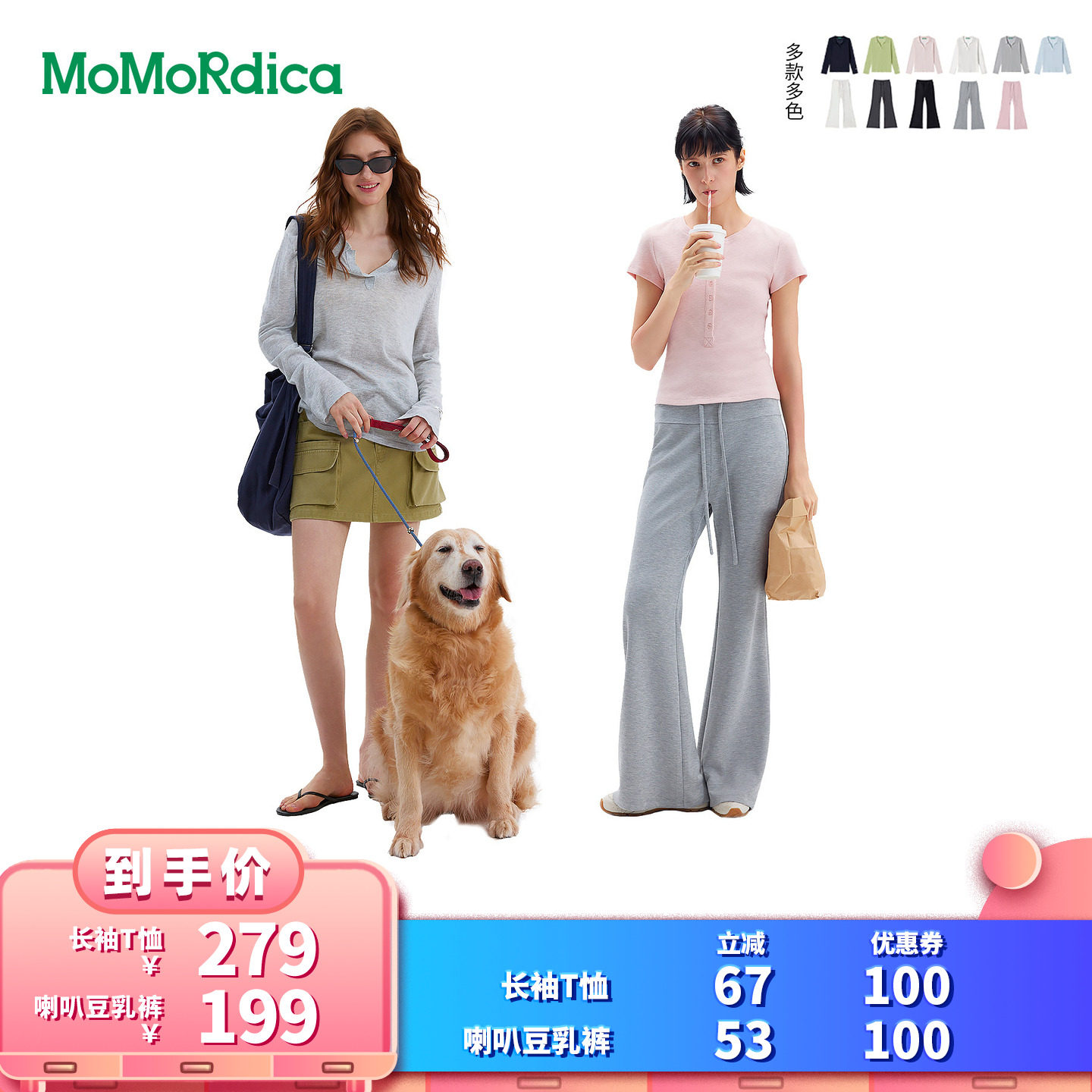 【所有女生的衣橱直播间】Momordica长袖T恤 / 喇叭豆乳裤