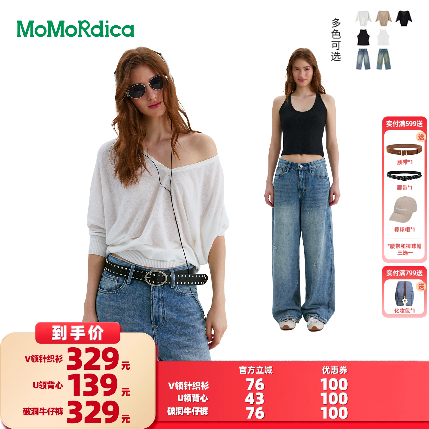 【所有女生的衣橱直播间】Momordica V领针织衫/U领背心/牛仔裤