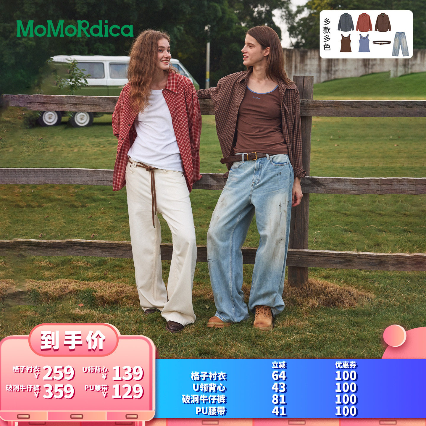 【所有女生的衣橱直播间】Momordica 格子衬衣/背心/牛仔裤/腰带