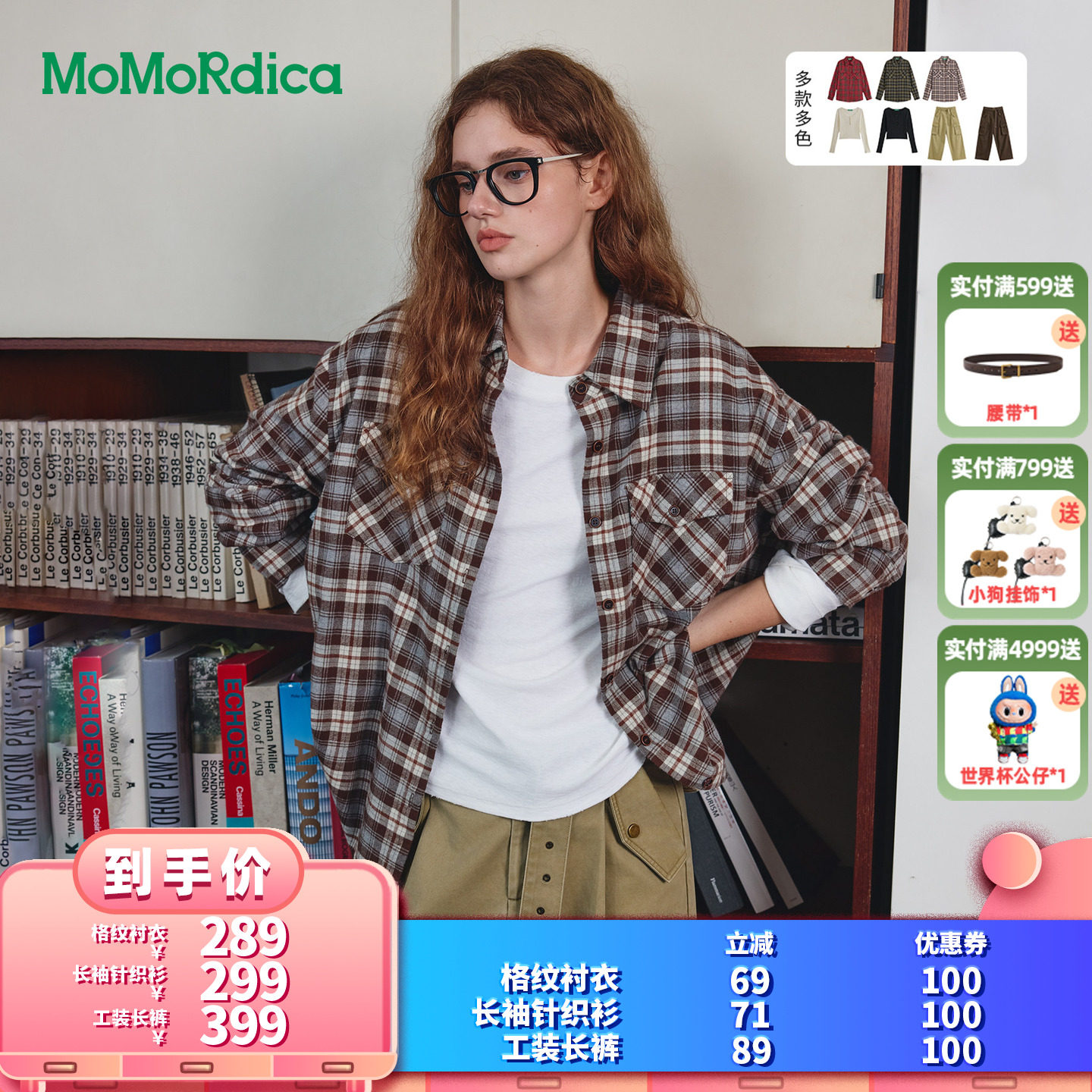 【所有女生的衣橱直播间】Momordica 格纹衬衣/针织衫/工装长裤