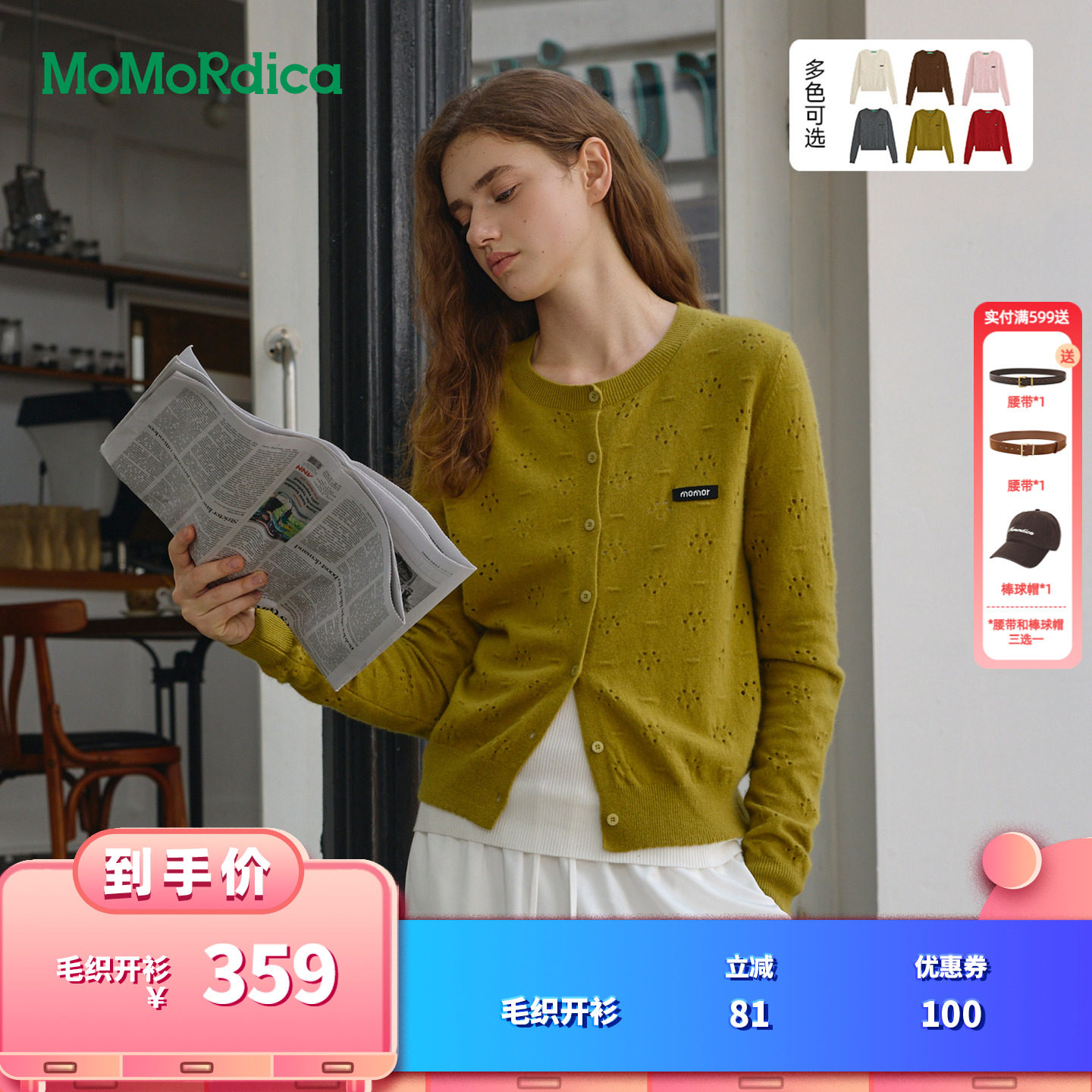 【所有女生的衣橱直播间】 Momordica 毛织开衫