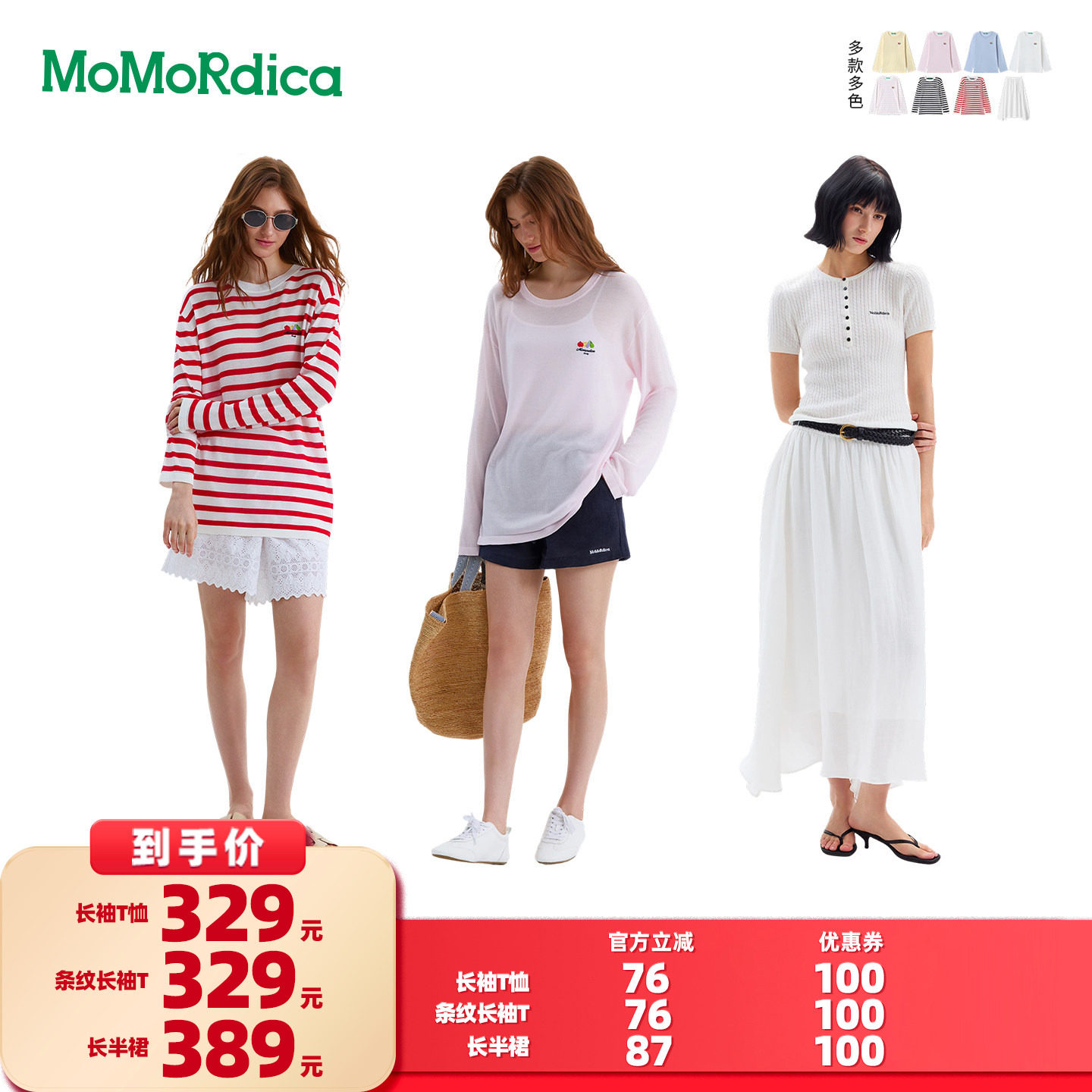 【所有女生的衣橱直播间】Momordica 长袖T恤/条纹长袖T恤/长半裙