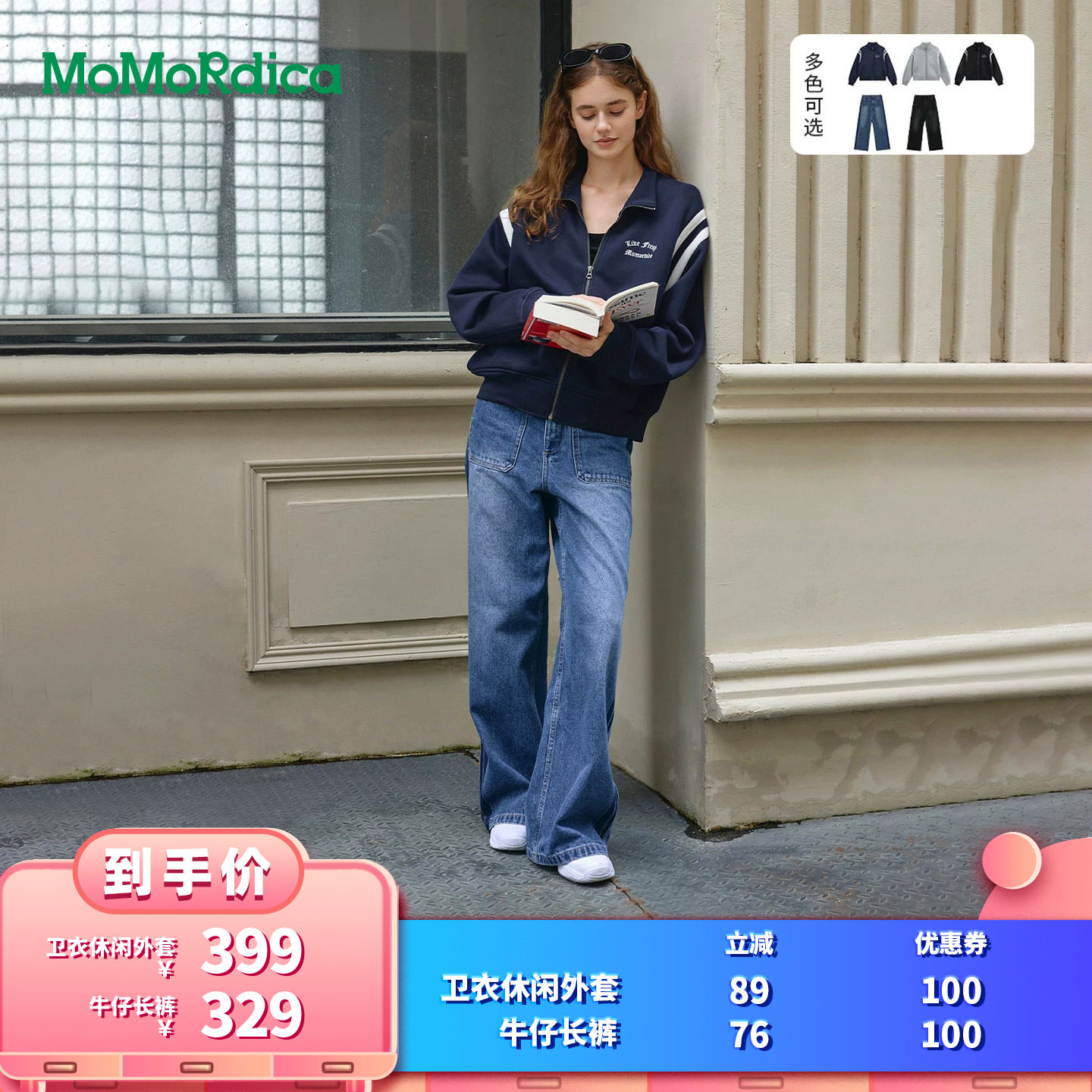 【所有女生的衣橱直播间】 Momordica 卫衣休闲外套/牛仔长裤