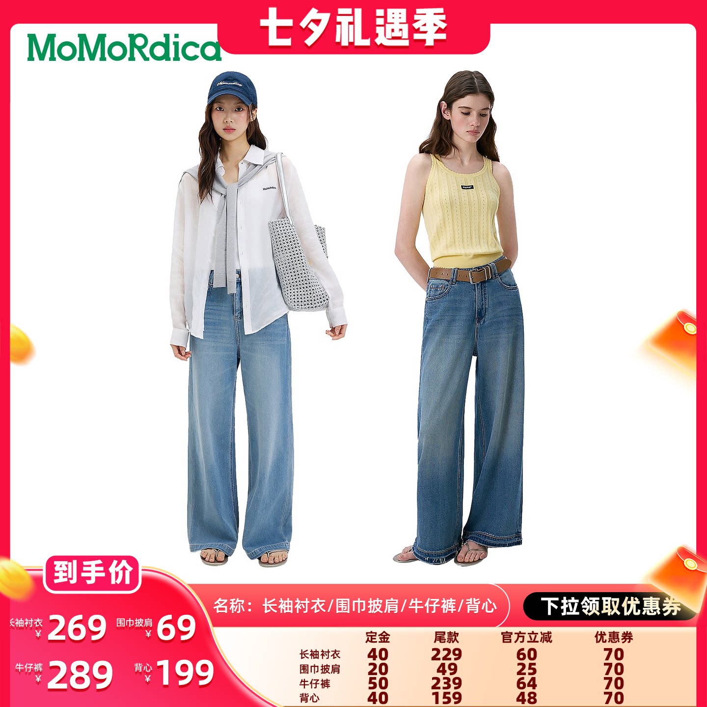 【晁然推荐】Momordica 长袖衬衣 / 围巾披肩 / 牛仔裤 / 背心