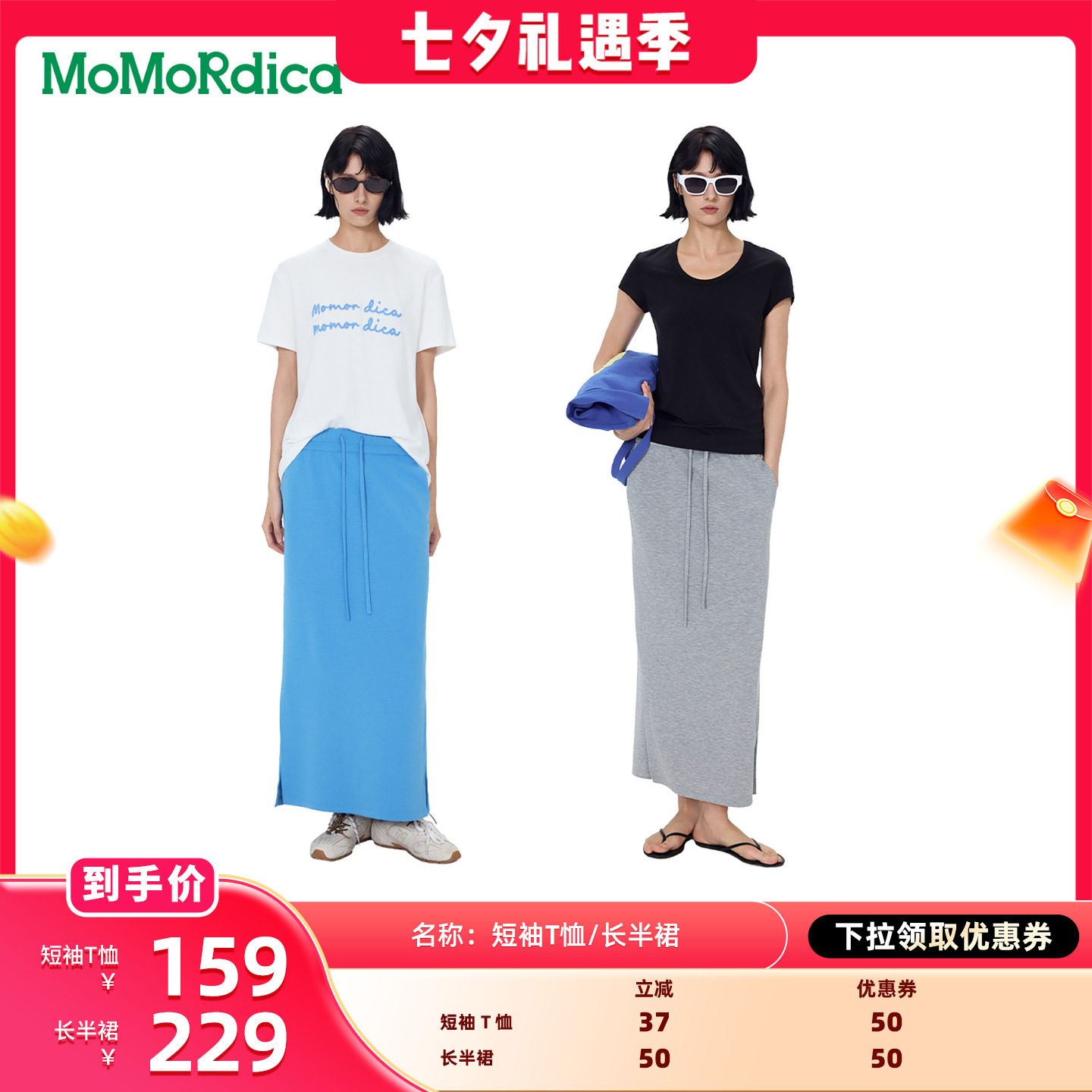 【晁然推荐】Momordica 短袖T恤/长半裙