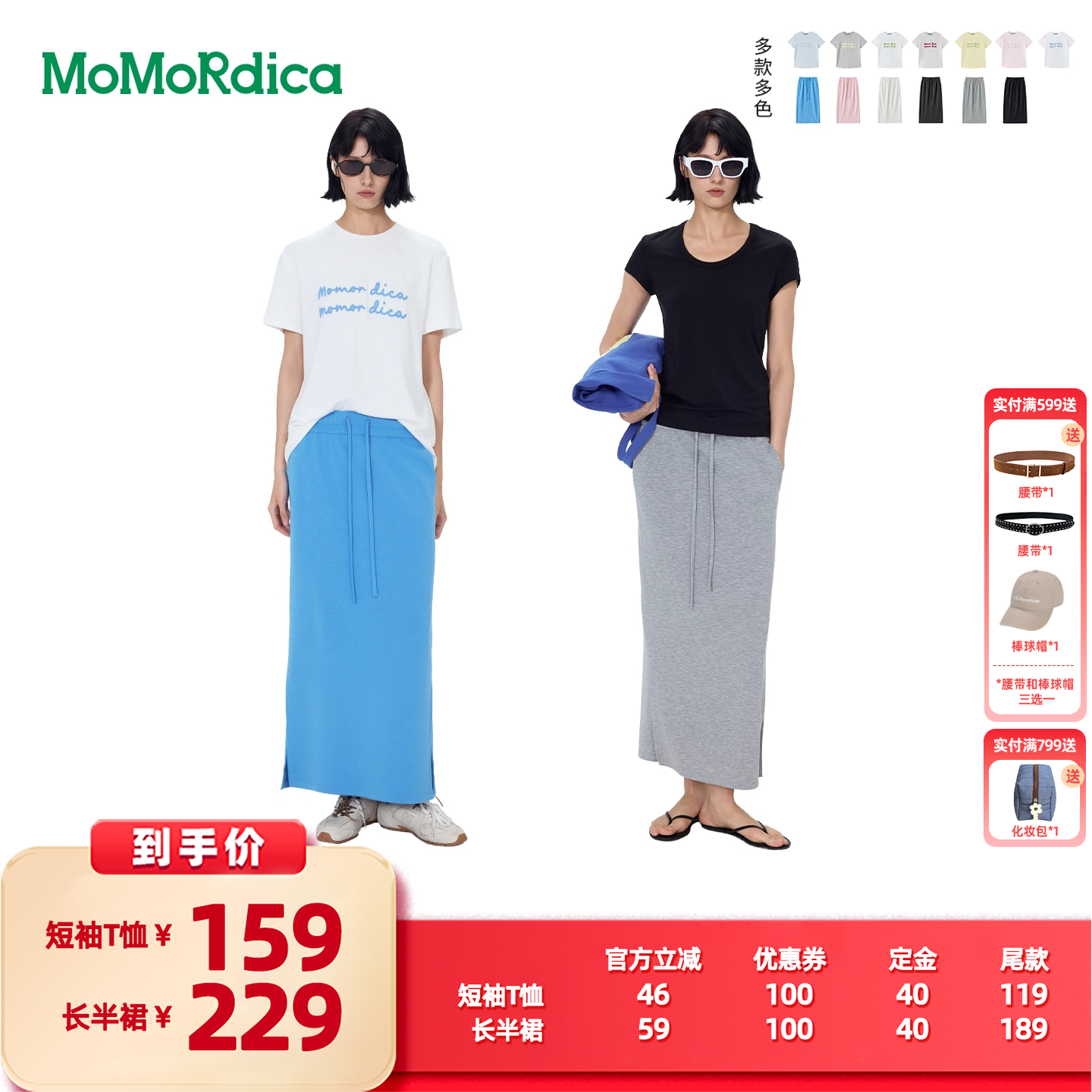 【所有女生的衣橱直播间】【豆乳家族】MoMoRdica T恤 / 长半裙