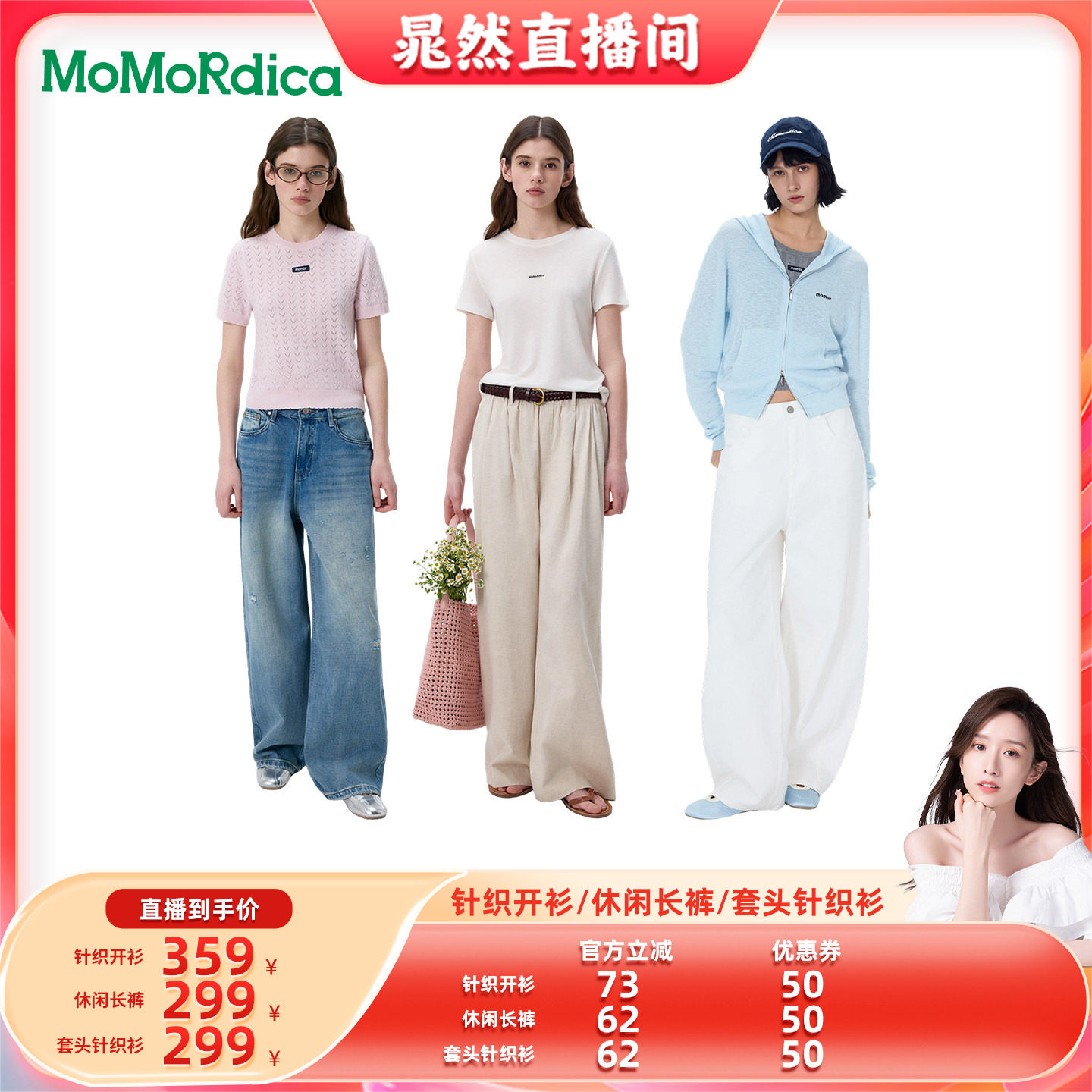【晁然推荐】Momordica 针织开衫/休闲长裤/套头针织衫
