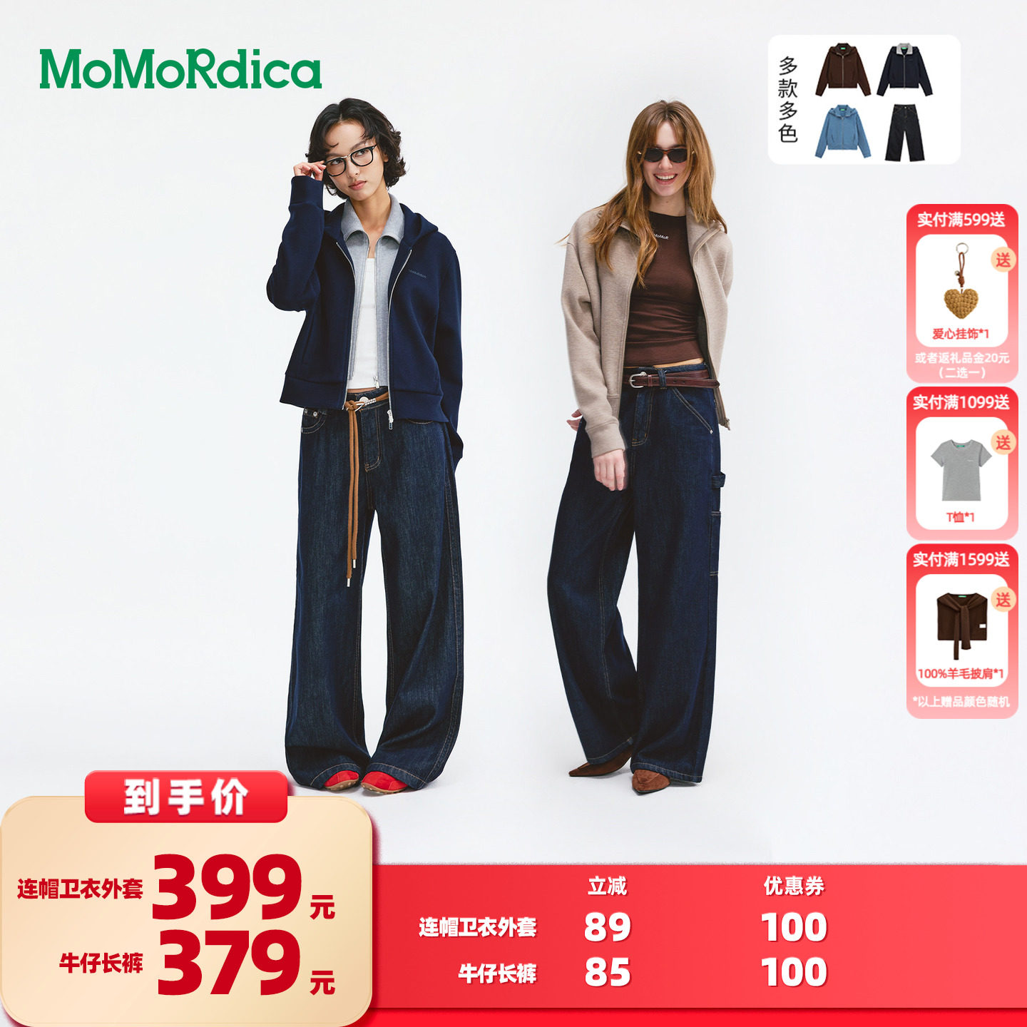 【所有女生的衣橱直播间】 Momordica 连帽卫衣外套/牛仔长裤
