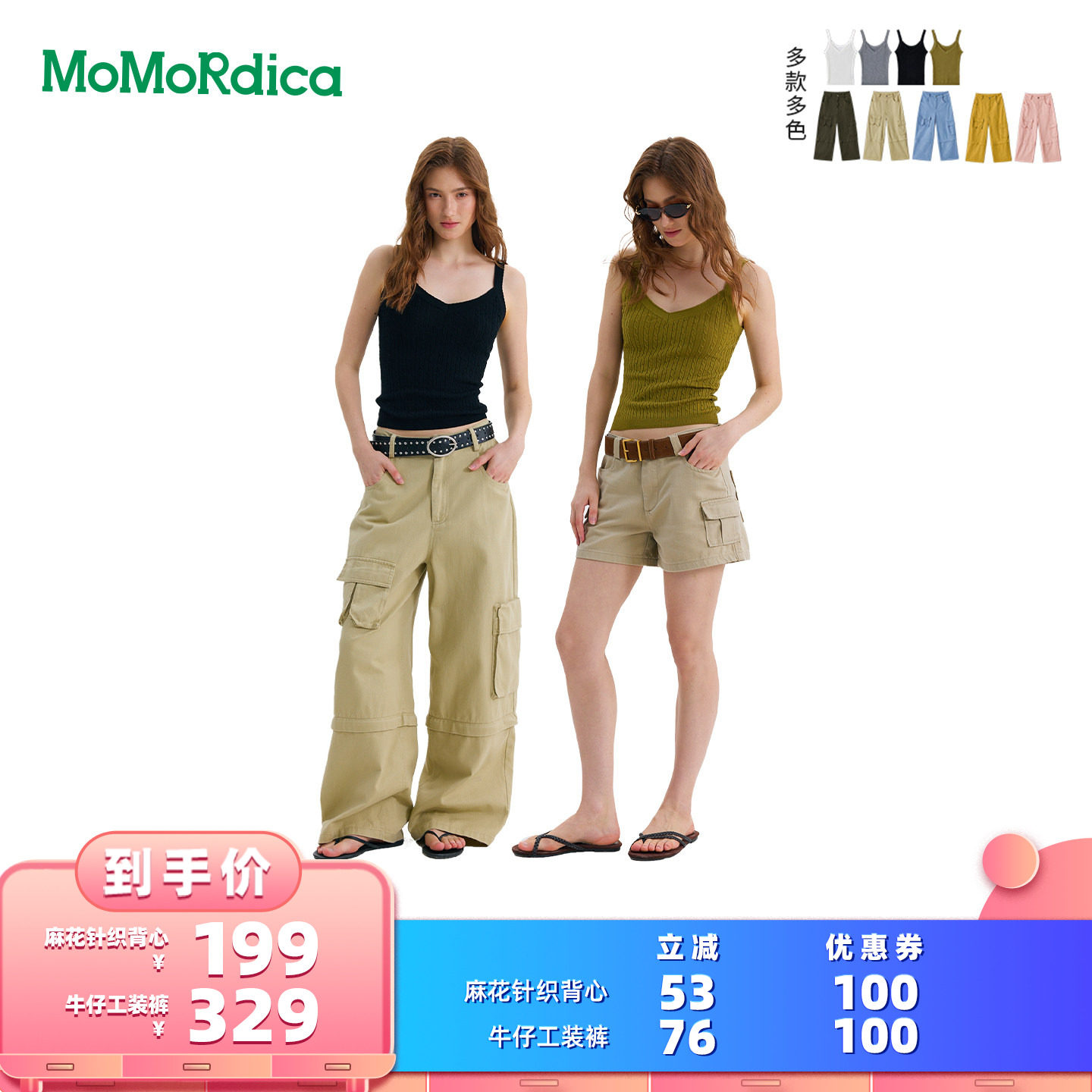 【所有女生的衣橱直播间】Momordica 麻花针织背心/牛仔工装裤