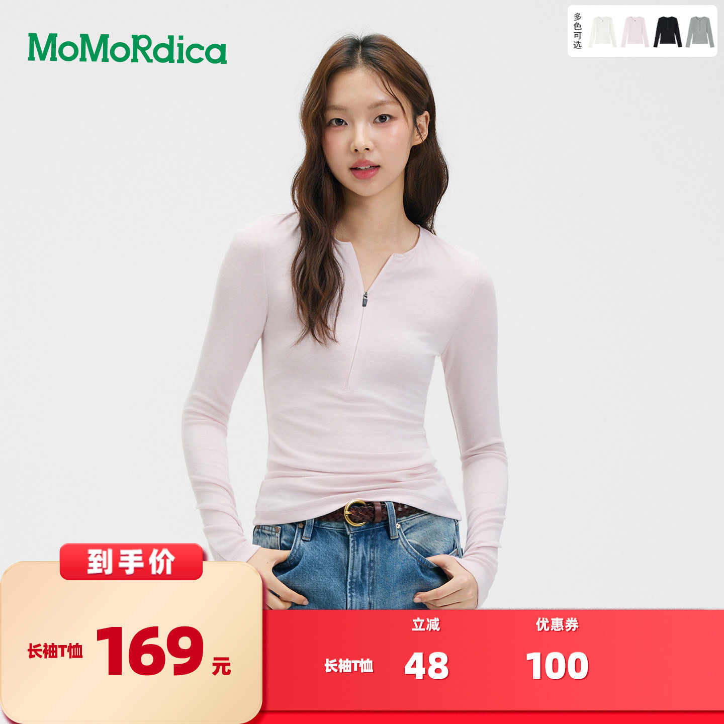【所有女生的衣橱直播间】Momordica 半拉链长袖T恤女