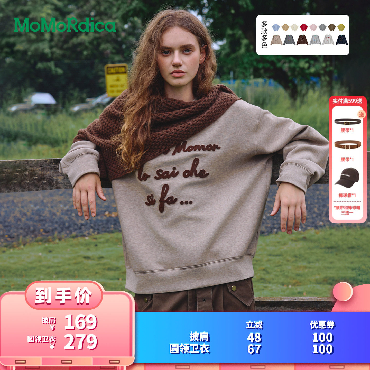 【所有女生的衣橱直播间】【豆乳家族】Momordica 圆领卫衣/披肩