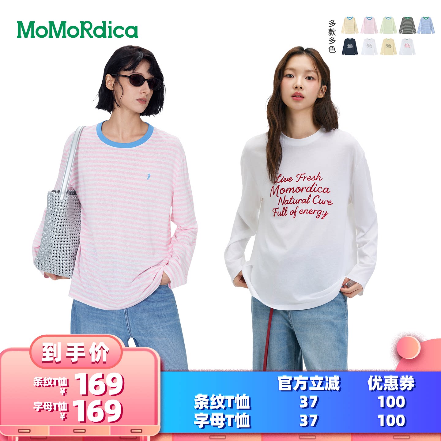 【所有女生的衣橱直播间】Momordica条纹T恤 / 字母T恤