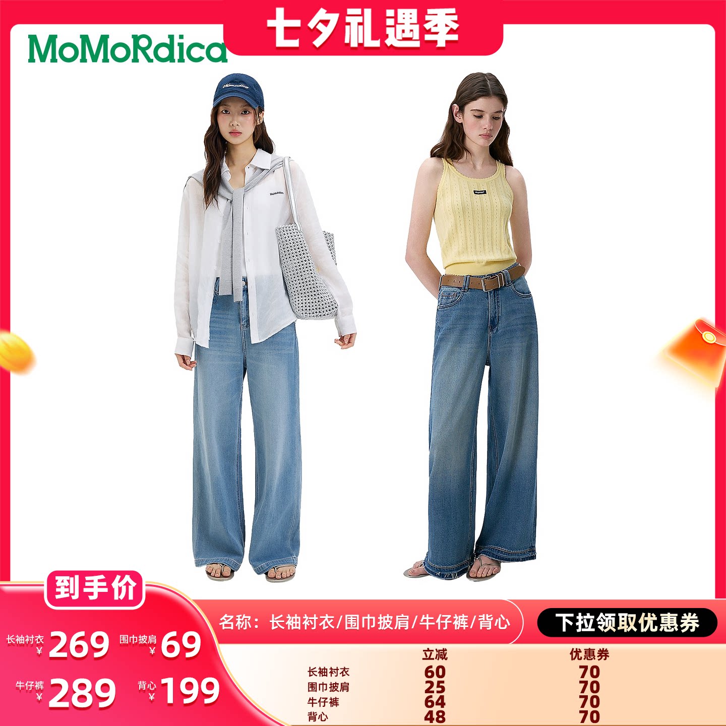 【晁然推荐】Momordica 长袖衬衣 / 围巾披肩 / 牛仔裤 / 背心