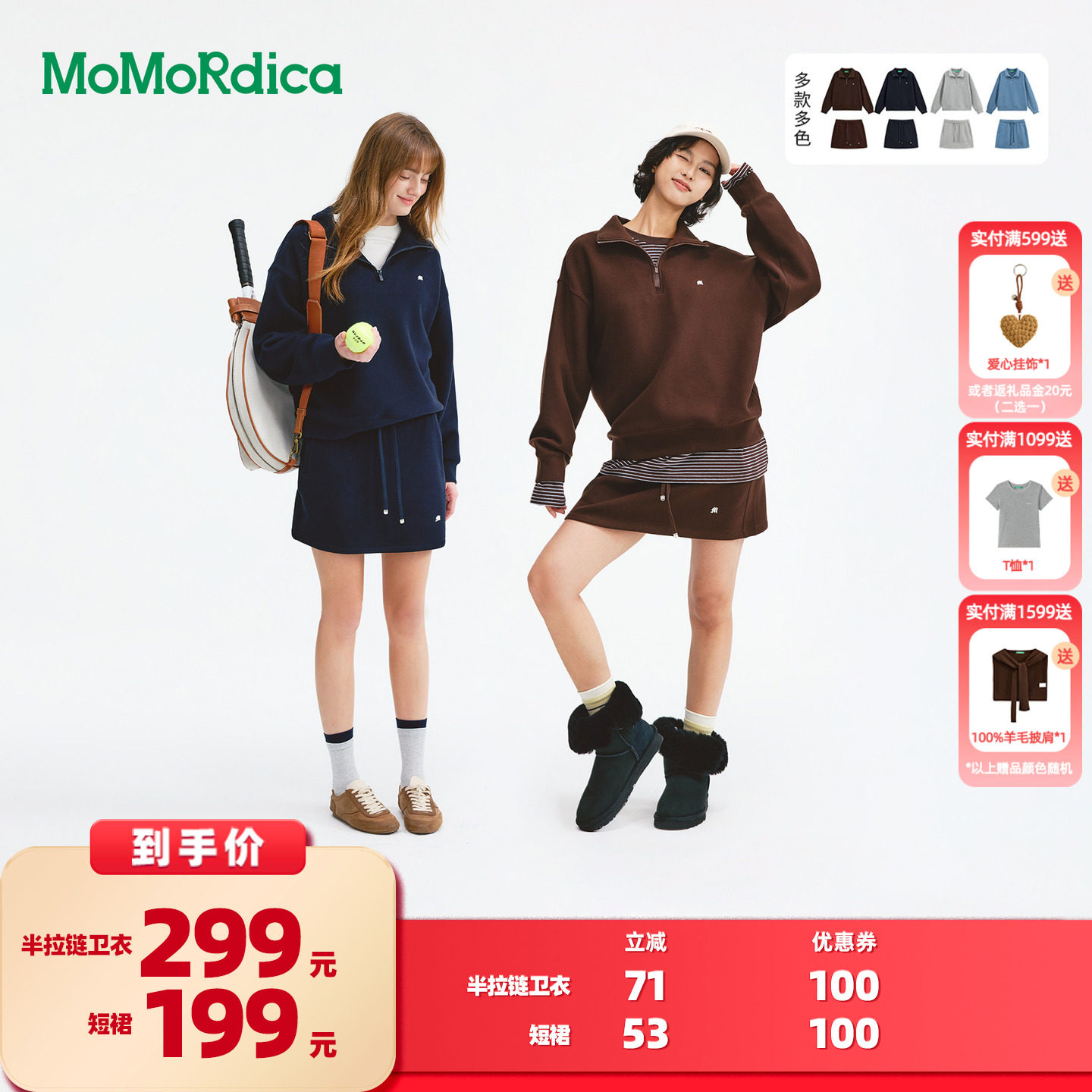 【所有女生的衣橱直播间】 Momordica 半拉链卫衣/短裙