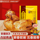 乡府五香扒鸡400g正宗山东德州特产烧鸡鸡肉零食卤味熟食即食