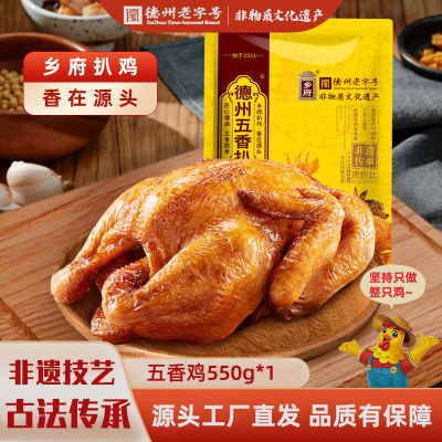 乡府德州五香扒鸡550g开袋即食