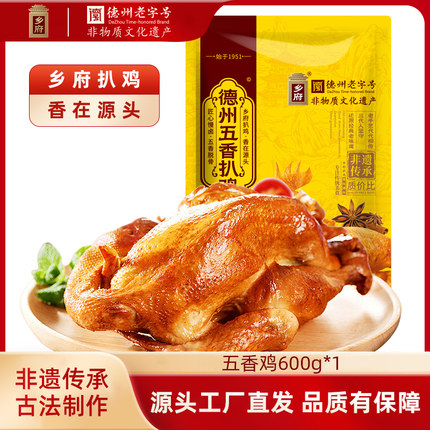 【600g装】正宗德州老号扒鸡德州特产乡府五香扒鸡特色德州美食