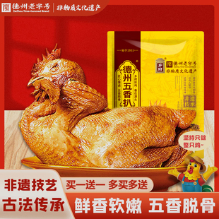 買一送一 鄉(xiāng)府德州五香扒雞正宗山東特產(chǎn)燒雞鹵味雞肉零食熟食