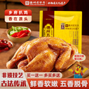 乡府德州五香扒鸡正宗山东特产烧鸡卤味鸡肉零食熟食 买一送一