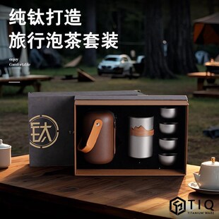 旅行茶具快客杯泡茶器户外露营旅游高端双层钛杯泡茶壶 纯钛便携式