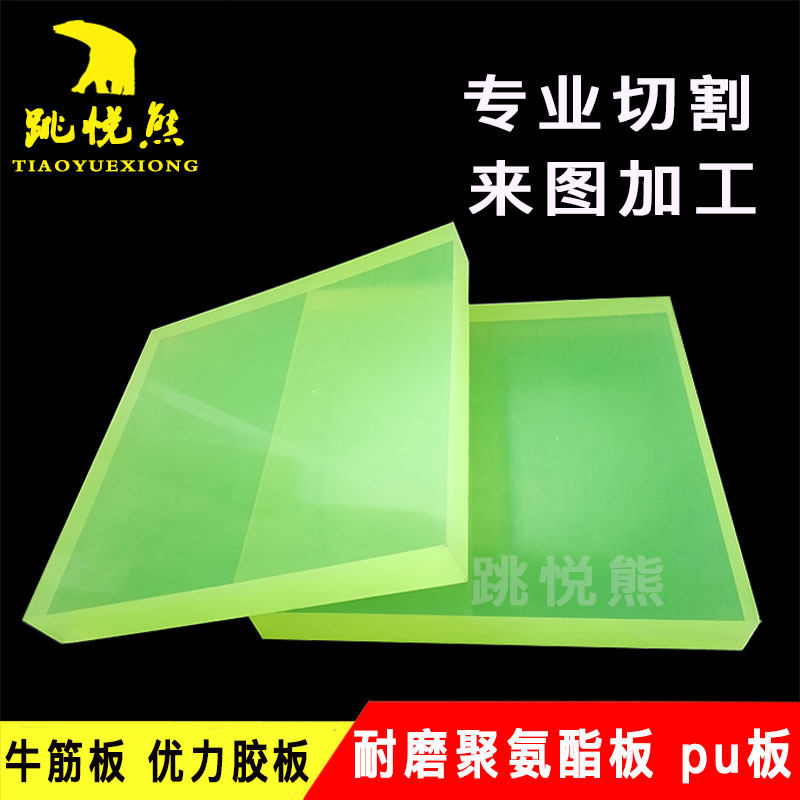聚氨酯板材 pu板优力胶棒耐磨牛筋减震缓冲垫板 开模零切定制加工,橡塑材料及制品,绝缘板,淘宝优惠券,粉丝福利购,淘宝优惠卷