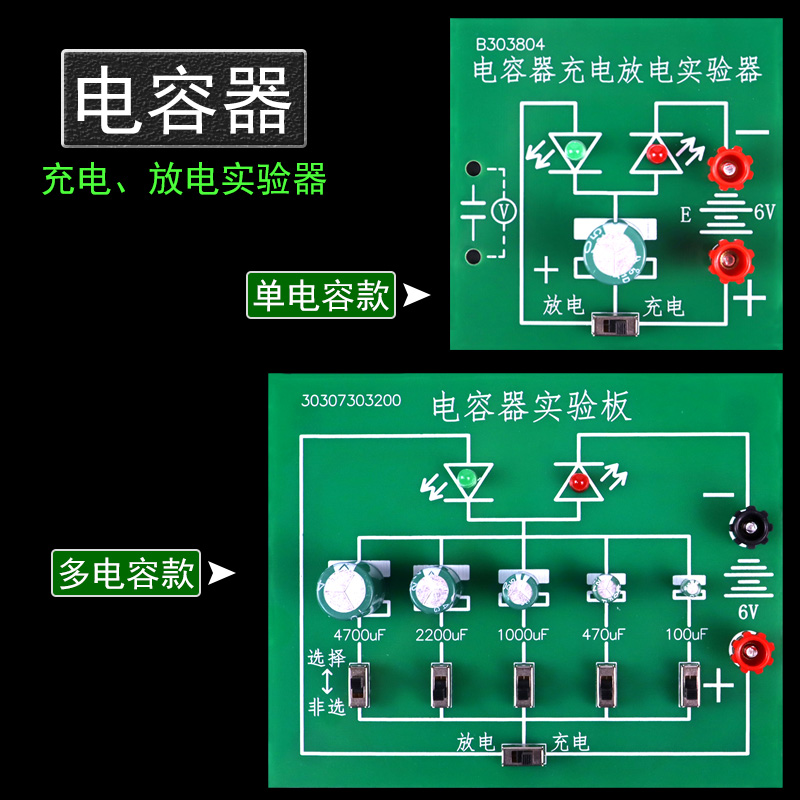 新课标电容器充电放电实验器大号演示器学生用教具X31301示教板演