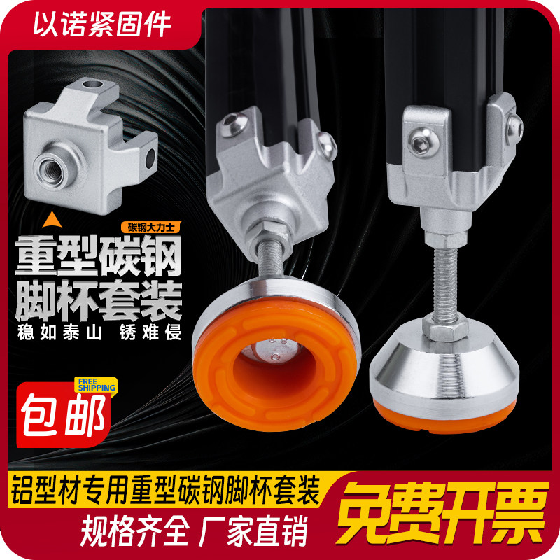 铝型材重型碳钢脚杯固定地脚连接件静音防震调节支撑脚机脚蹄脚M8